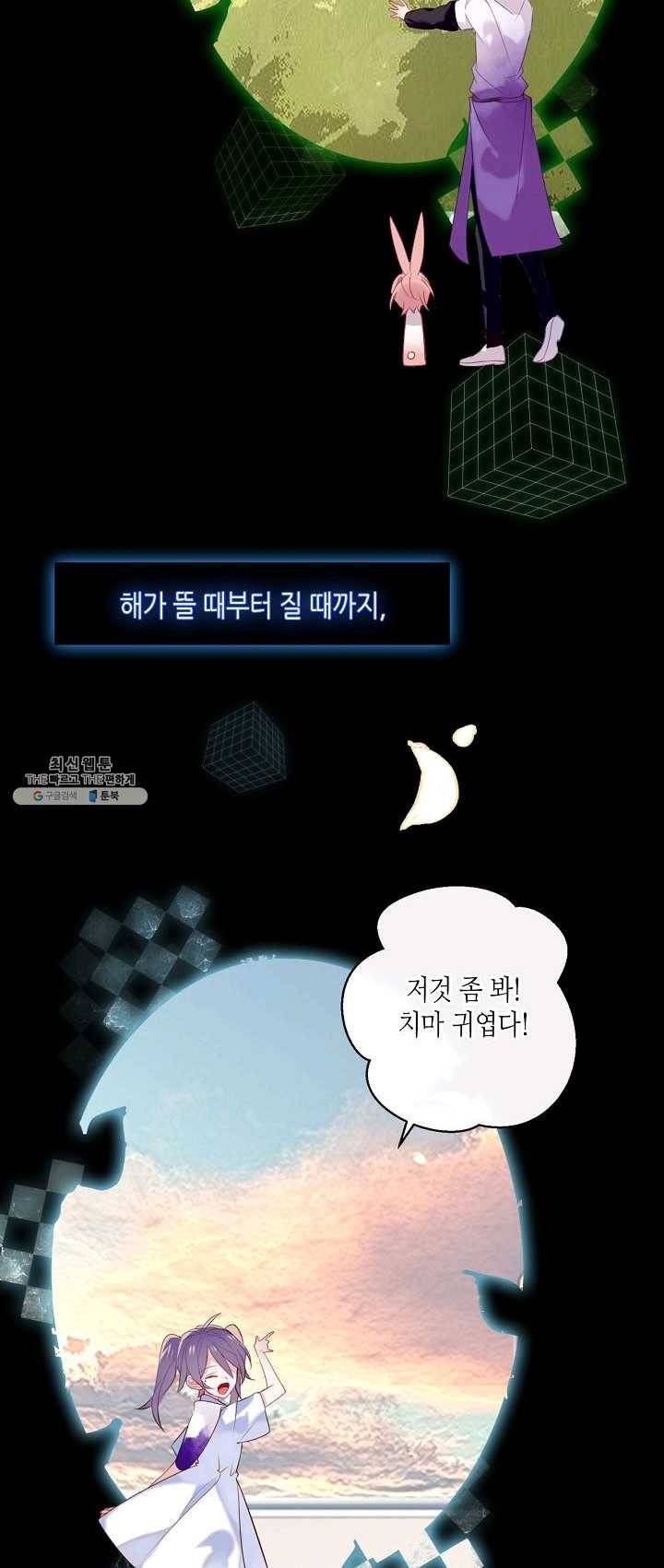 태자비는 미소년 게임이 하고 싶다 62화 12