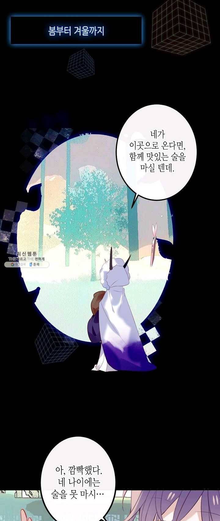 태자비는 미소년 게임이 하고 싶다 62화 14