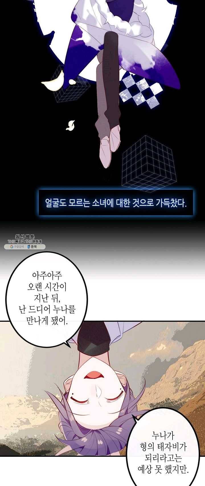 태자비는 미소년 게임이 하고 싶다 62화 17