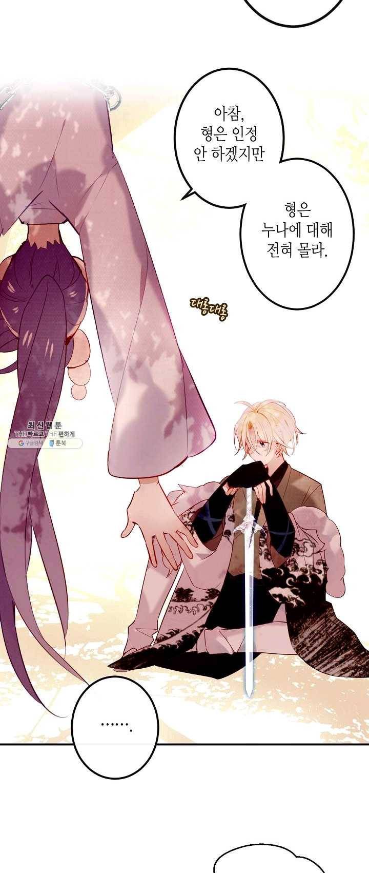 태자비는 미소년 게임이 하고 싶다 62화 18