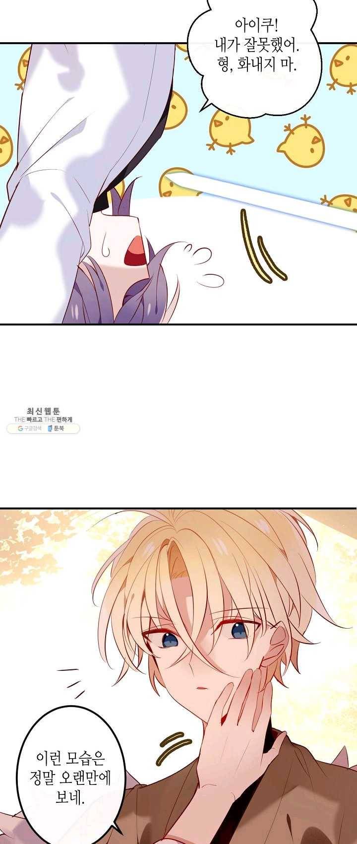 태자비는 미소년 게임이 하고 싶다 62화 19