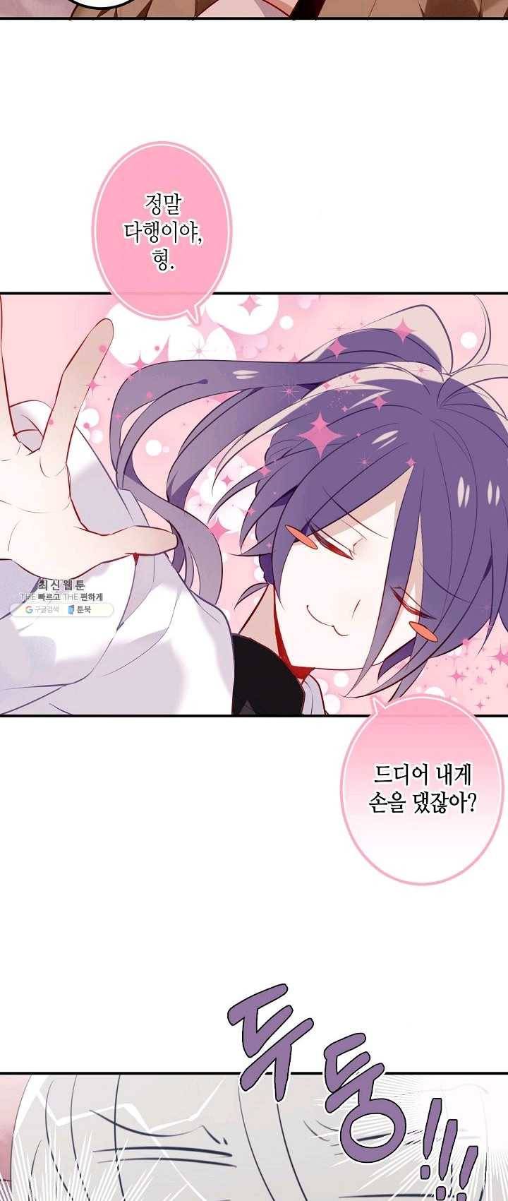 태자비는 미소년 게임이 하고 싶다 62화 20