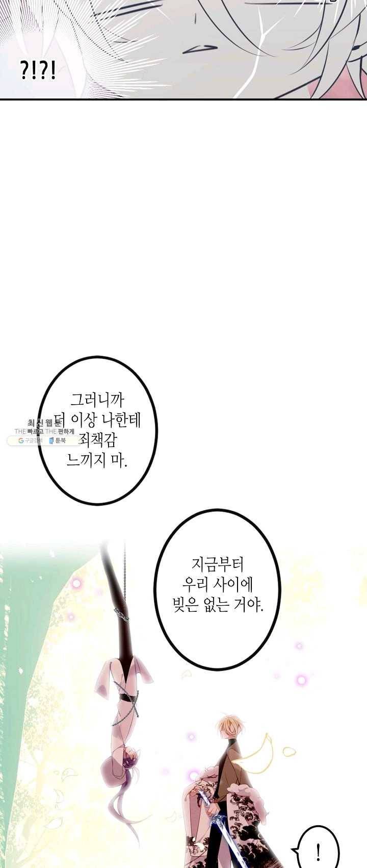 태자비는 미소년 게임이 하고 싶다 62화 21