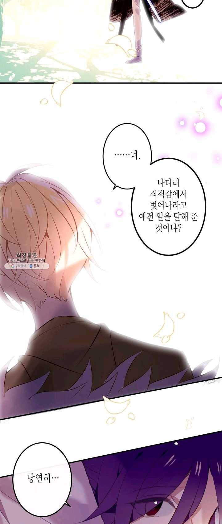 태자비는 미소년 게임이 하고 싶다 62화 22