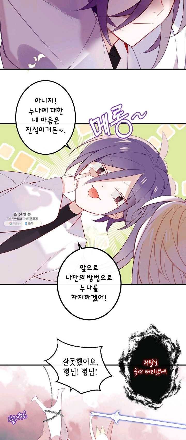 태자비는 미소년 게임이 하고 싶다 62화 23