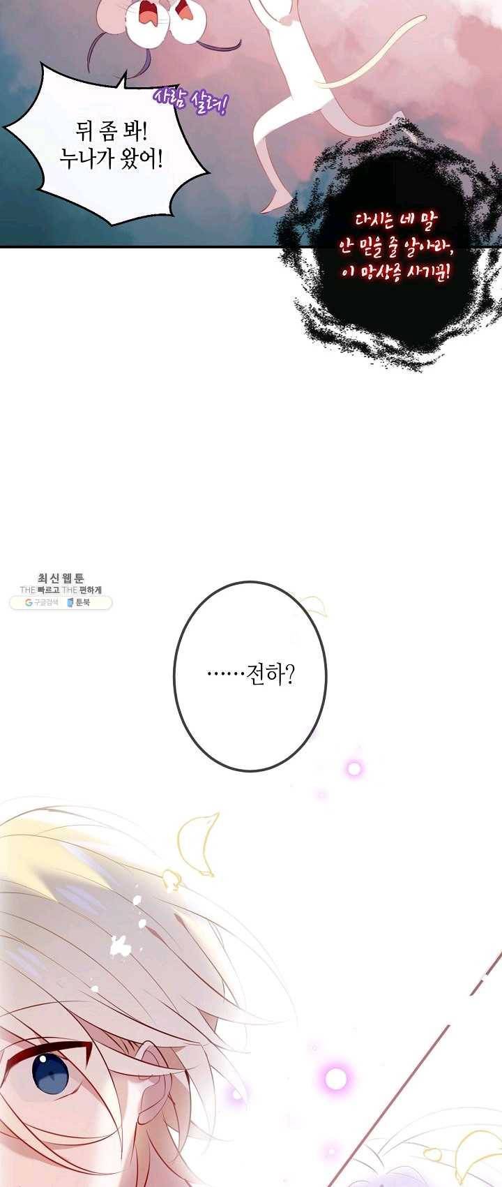 태자비는 미소년 게임이 하고 싶다 62화 24