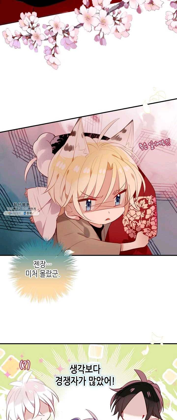 태자비는 미소년 게임이 하고 싶다 62화 31