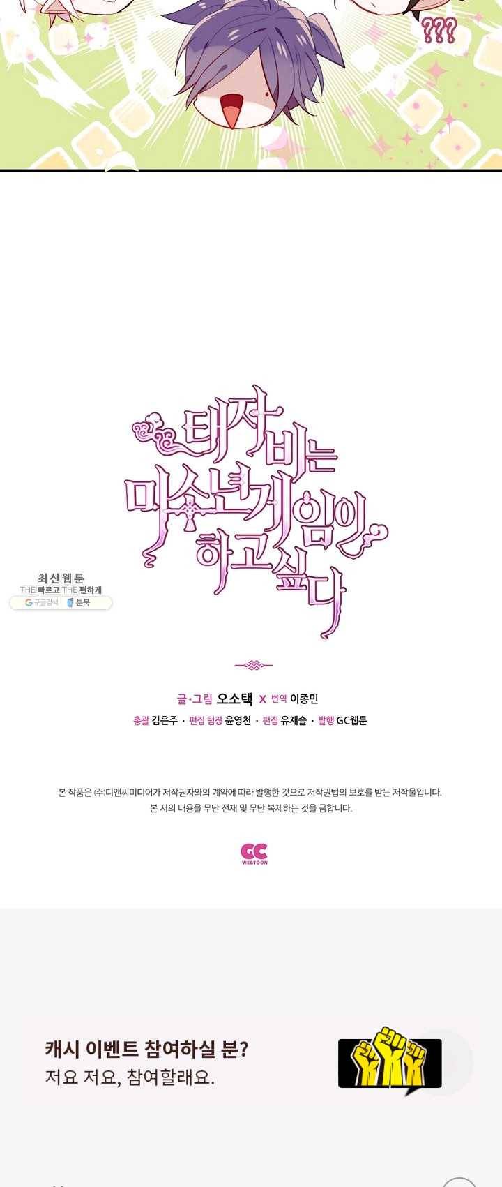 태자비는 미소년 게임이 하고 싶다 62화 32