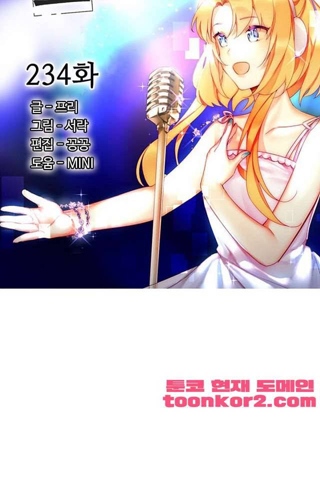 나의 그녀는 구미호 234화 4