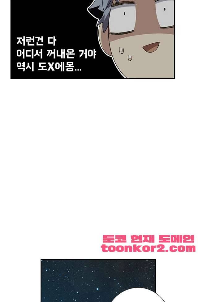 나의 그녀는 구미호 234화 8