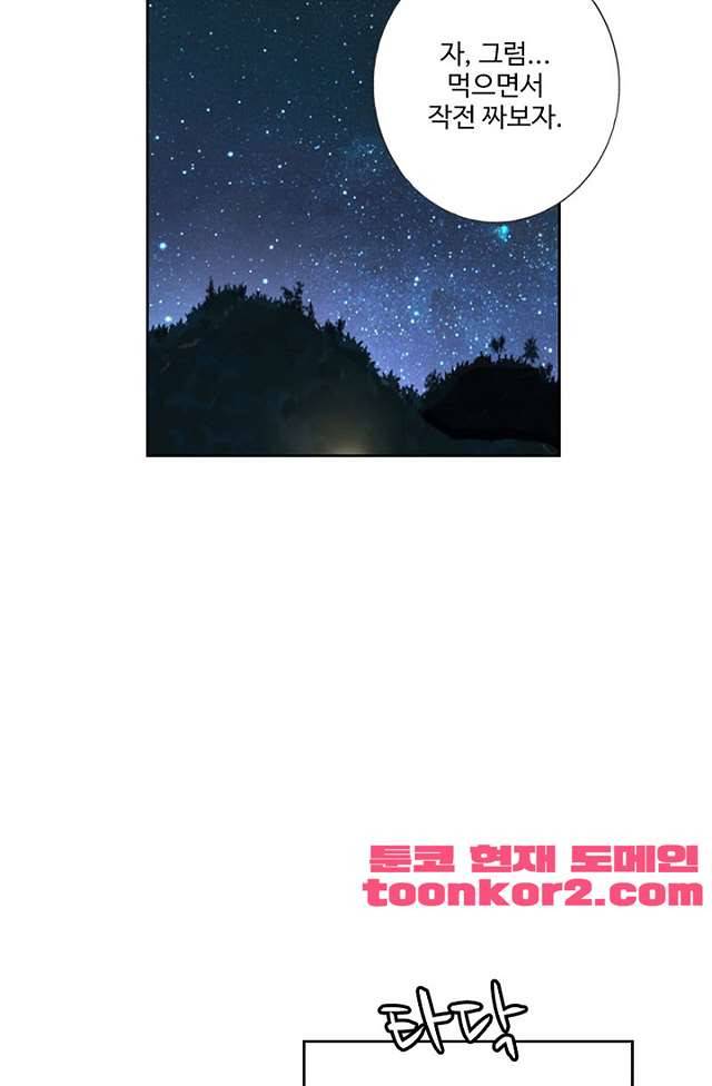 나의 그녀는 구미호 234화 9
