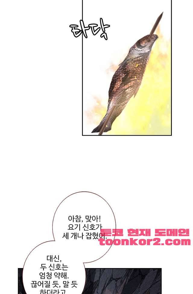나의 그녀는 구미호 234화 10