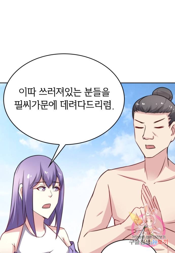 황비는 여우해 124화 1