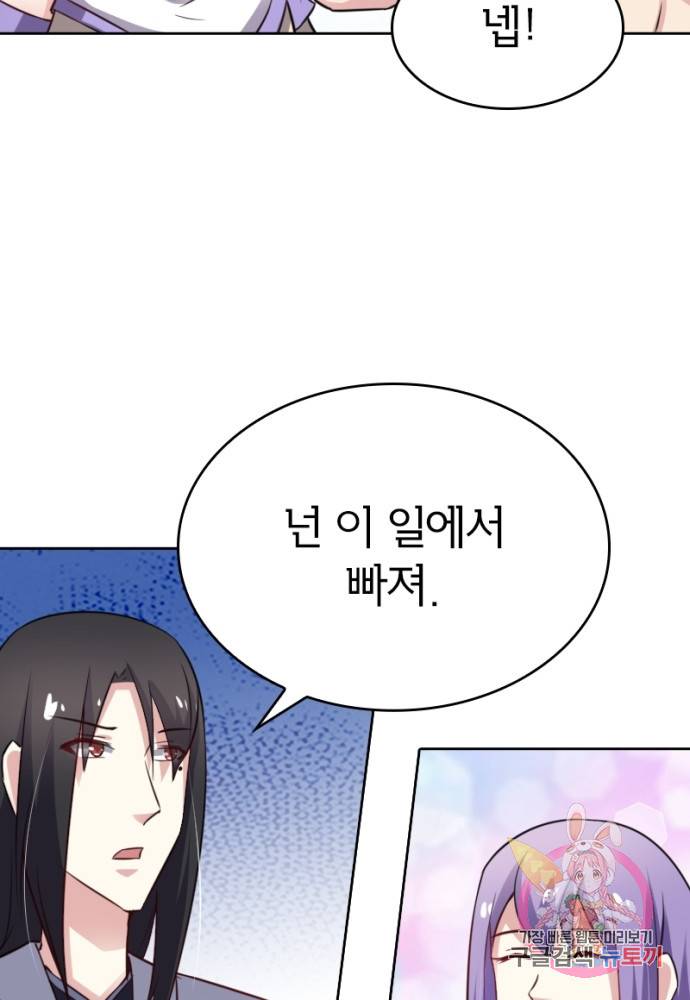 황비는 여우해 124화 2