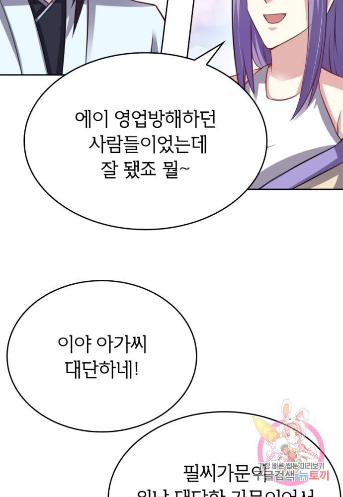 황비는 여우해 124화 3