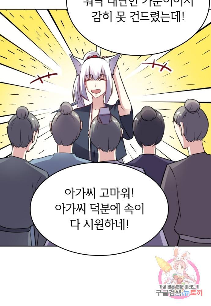 황비는 여우해 124화 4