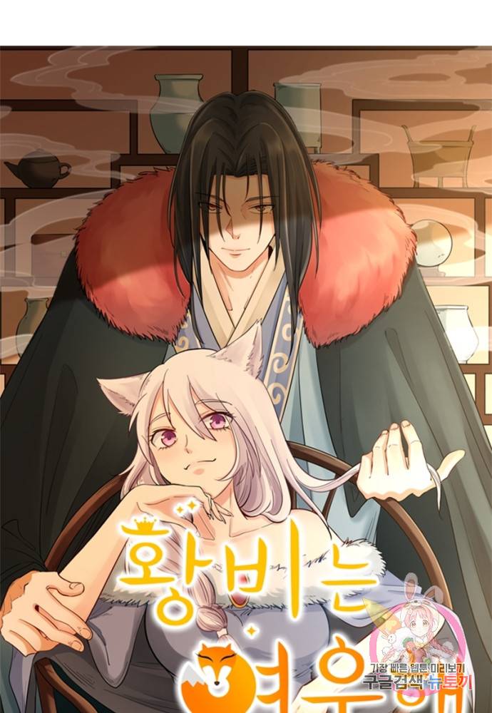 황비는 여우해 124화 5