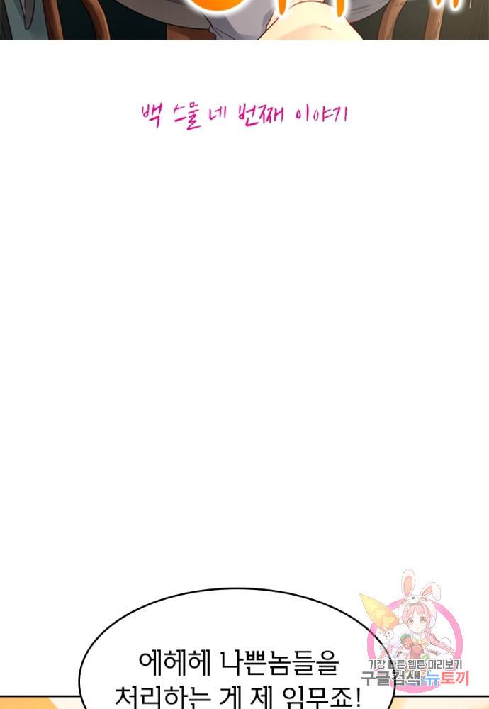 황비는 여우해 124화 6