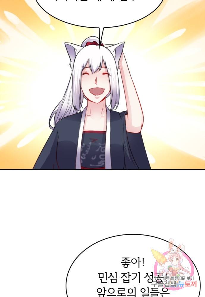 황비는 여우해 124화 7