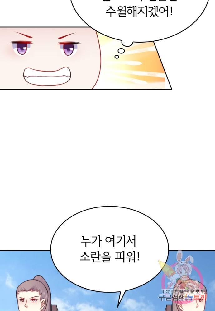 황비는 여우해 124화 8