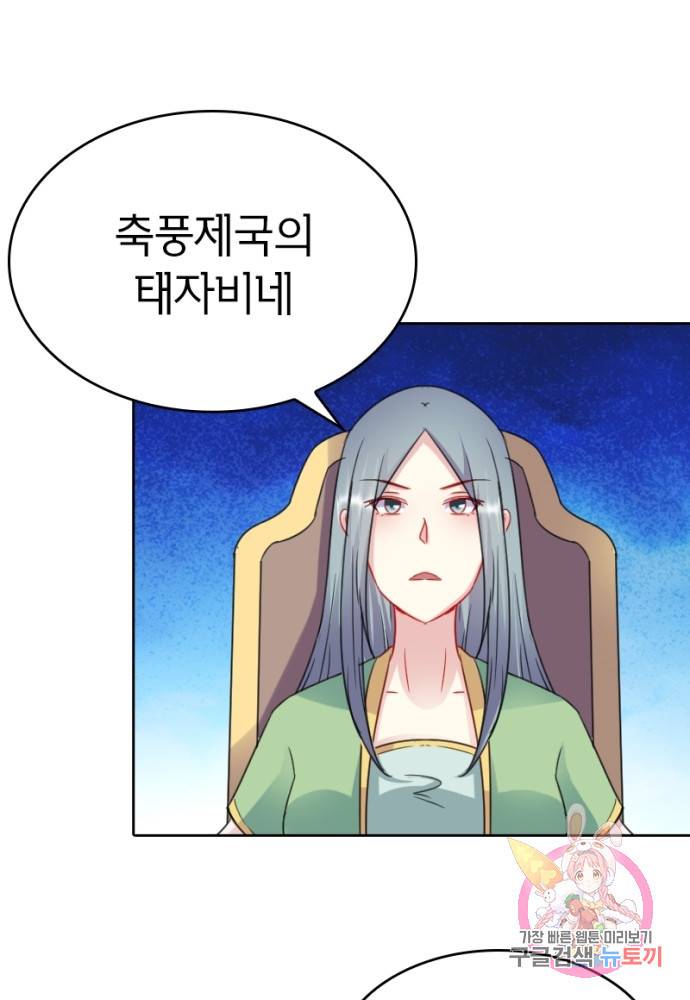황비는 여우해 124화 11
