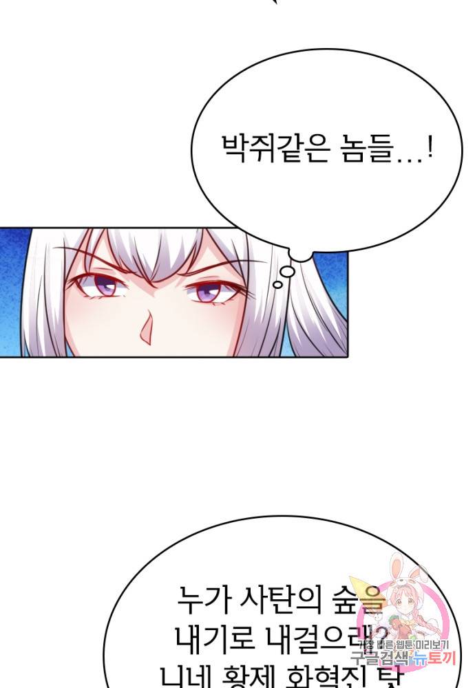 황비는 여우해 124화 16