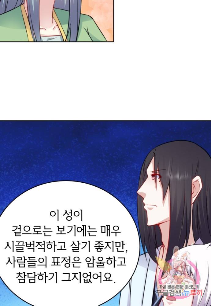 황비는 여우해 124화 24