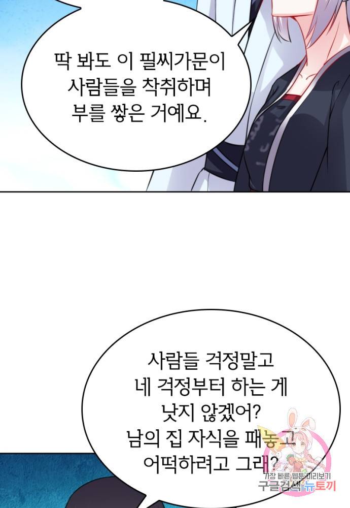 황비는 여우해 124화 25
