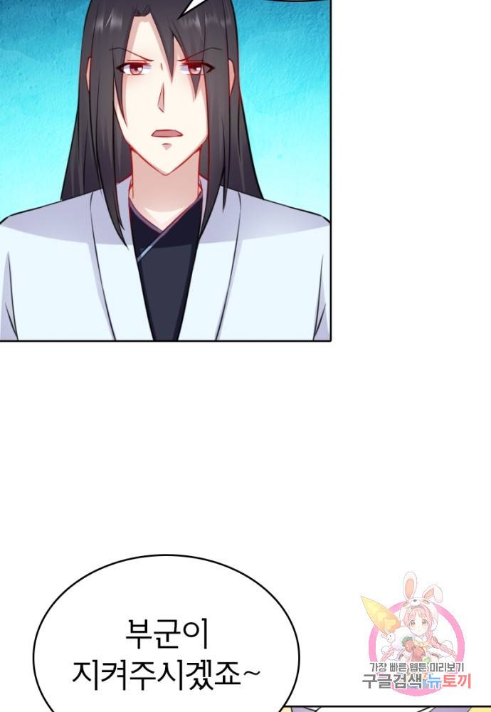 황비는 여우해 124화 26