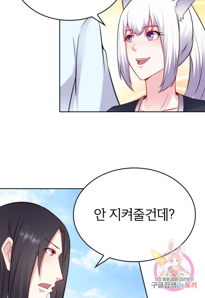 황비는 여우해 124화 27