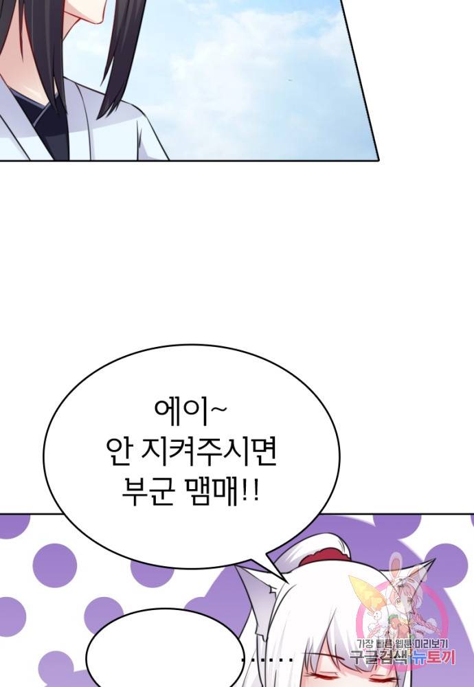 황비는 여우해 124화 28