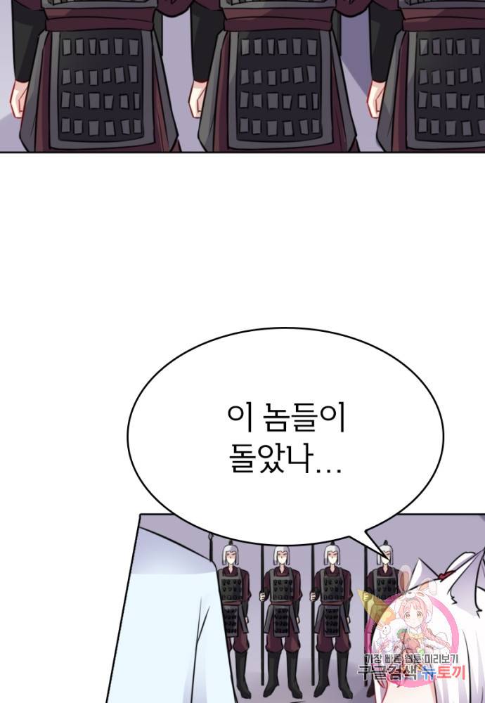 황비는 여우해 124화 31
