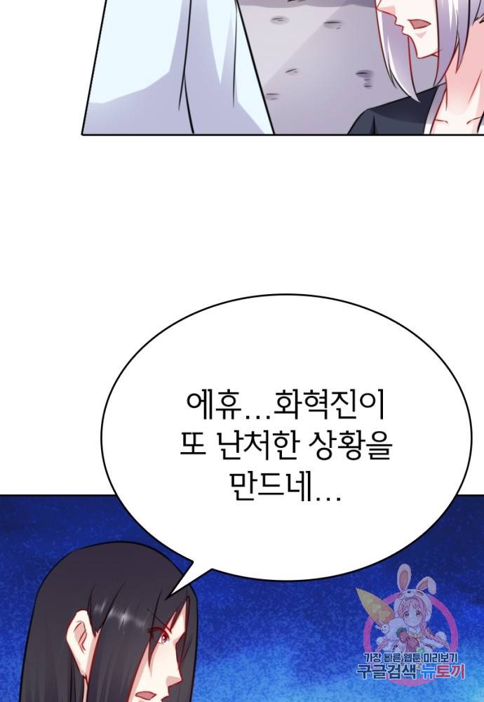 황비는 여우해 124화 32
