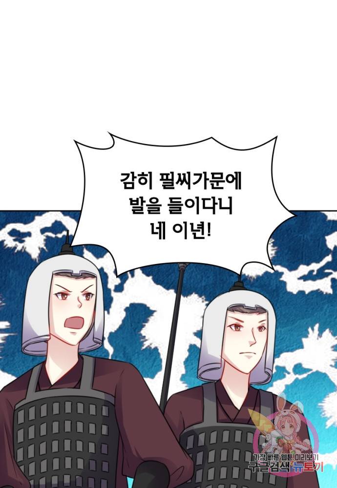 황비는 여우해 124화 36