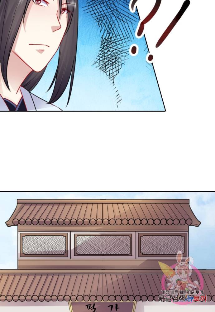 황비는 여우해 124화 43