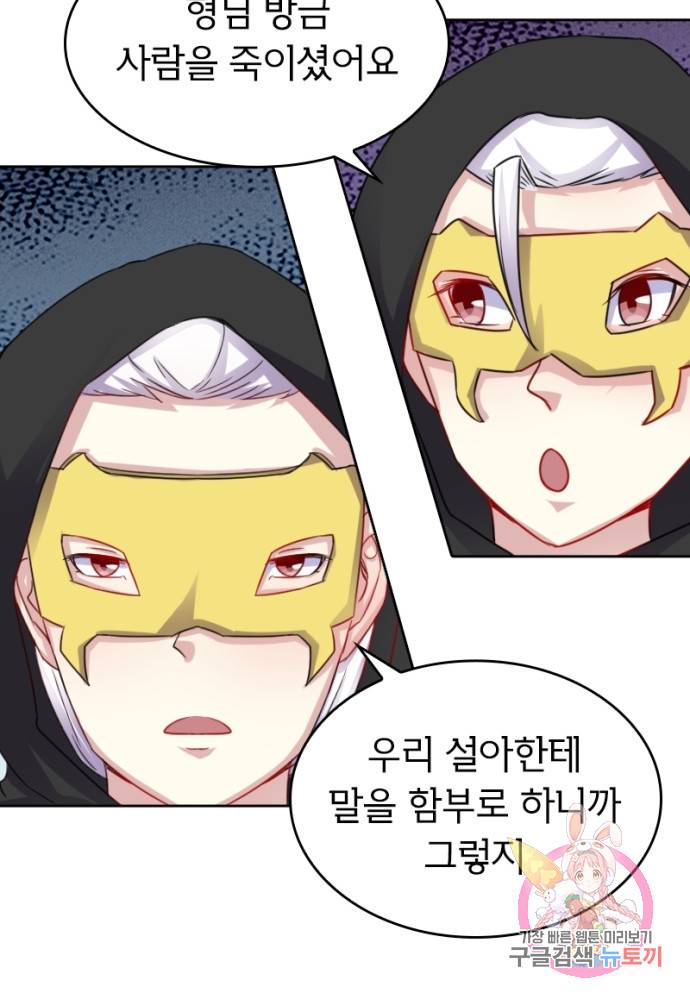 황비는 여우해 124화 45