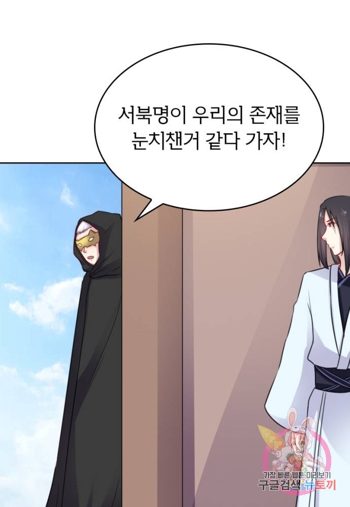 황비는 여우해 124화 46