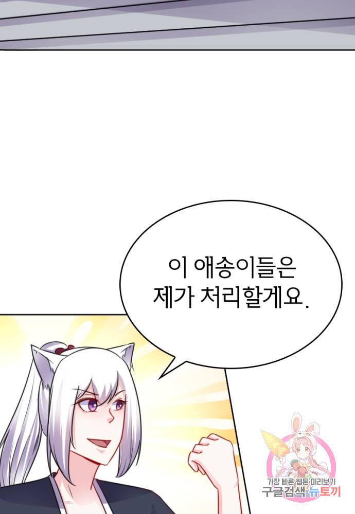 황비는 여우해 124화 51