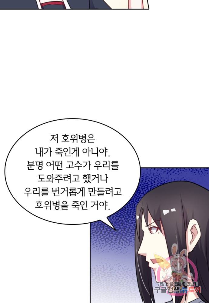 황비는 여우해 124화 52