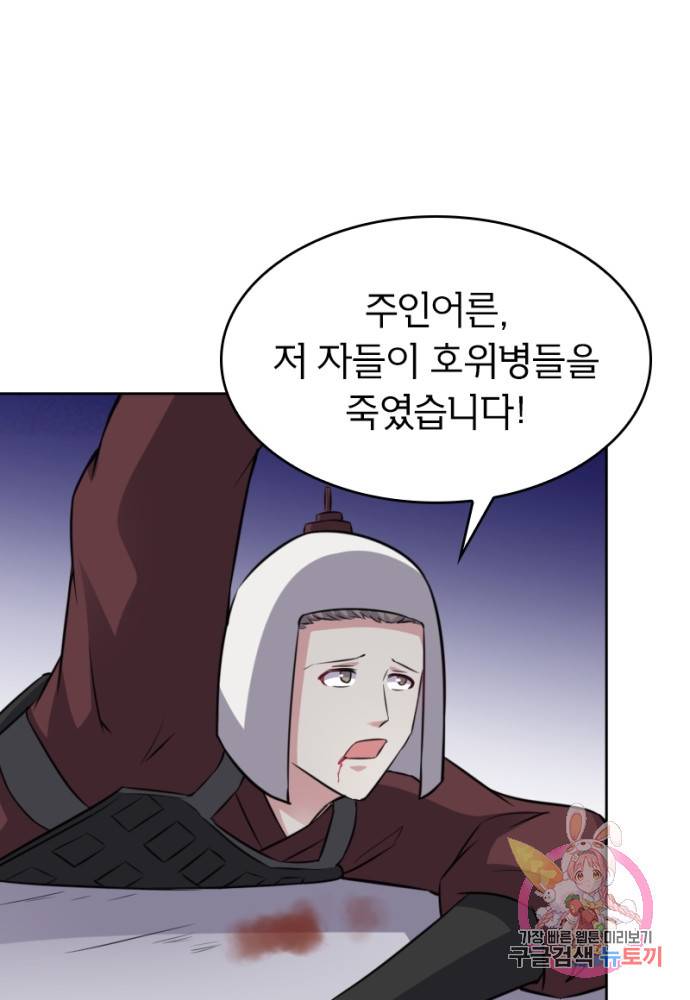 황비는 여우해 124화 56