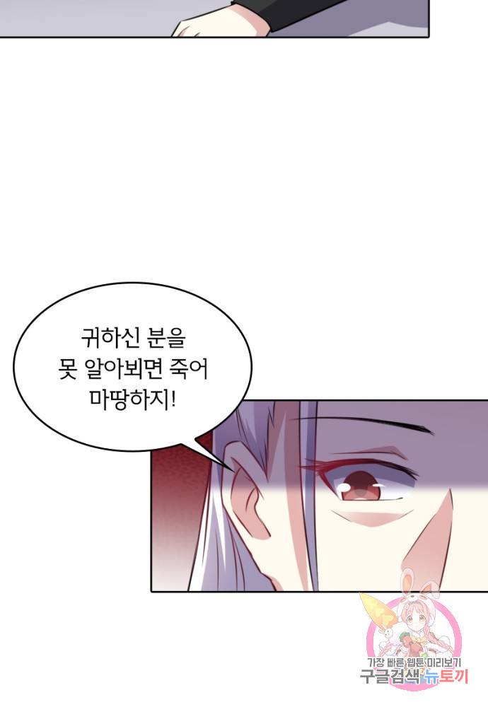 황비는 여우해 124화 57