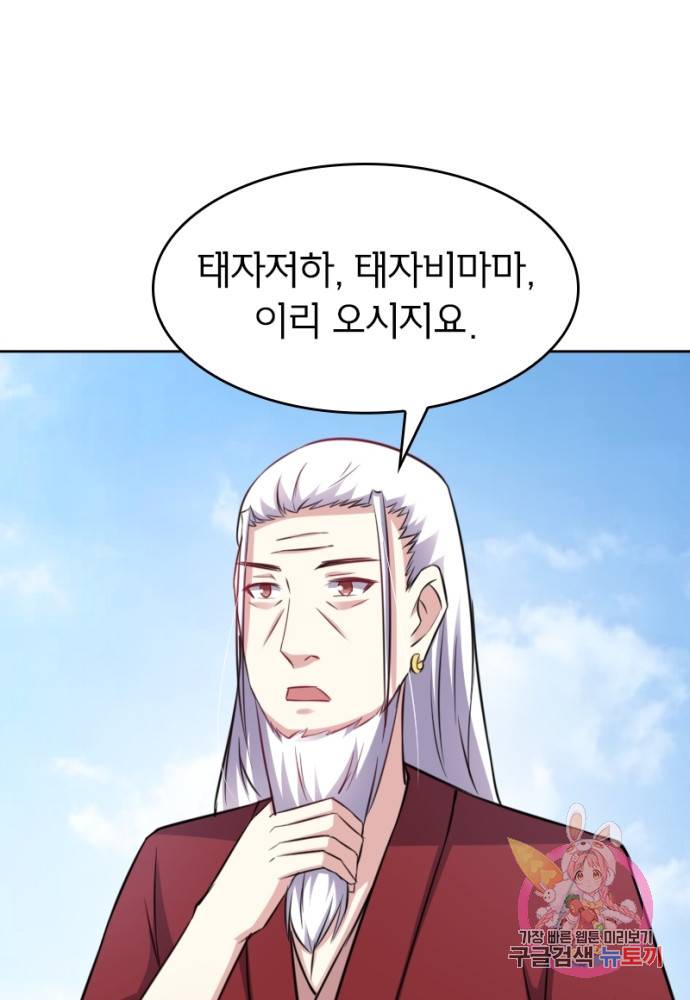 황비는 여우해 124화 58