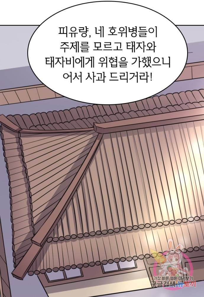황비는 여우해 124화 61