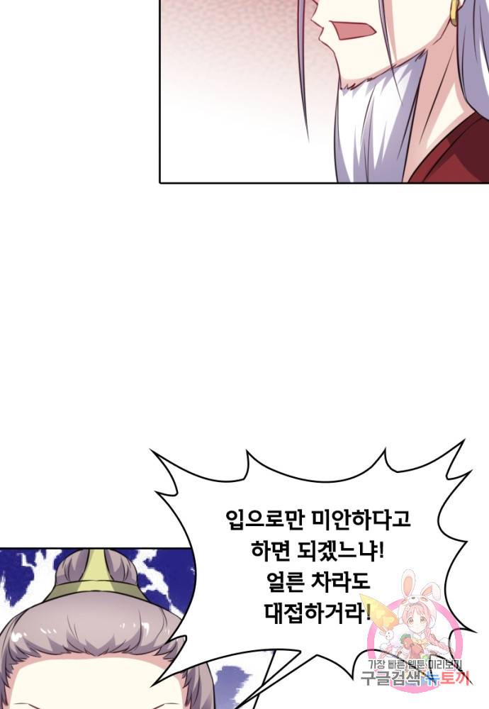 황비는 여우해 124화 63