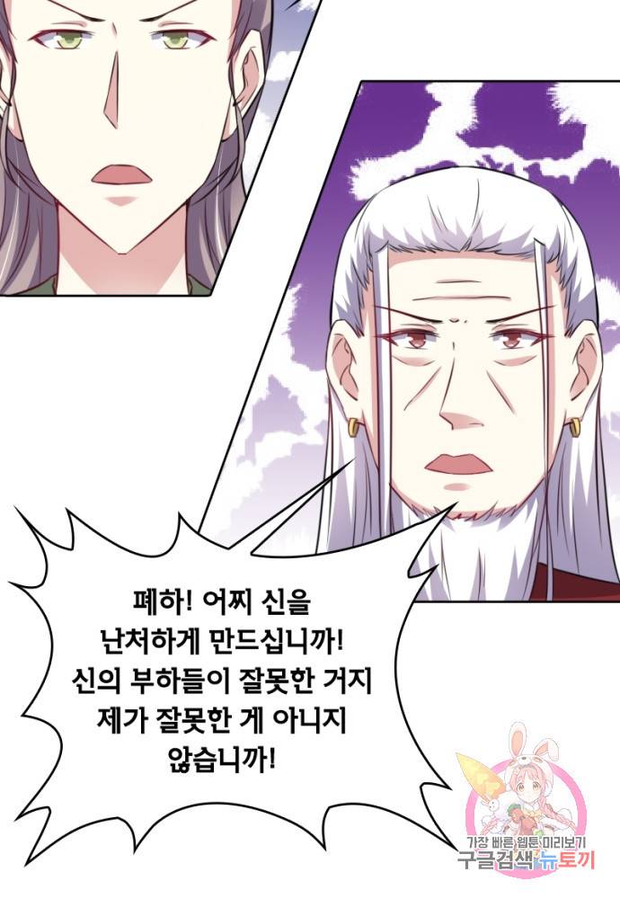황비는 여우해 124화 64