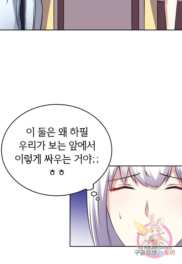 황비는 여우해 124화 66