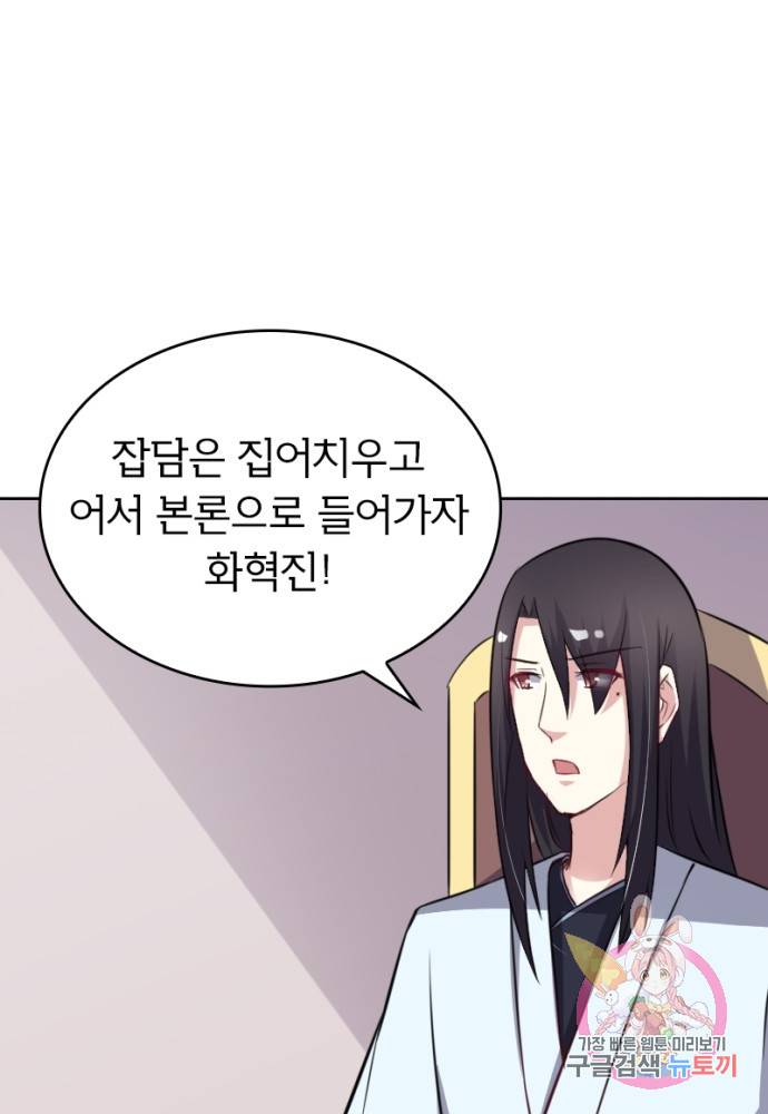 황비는 여우해 124화 67