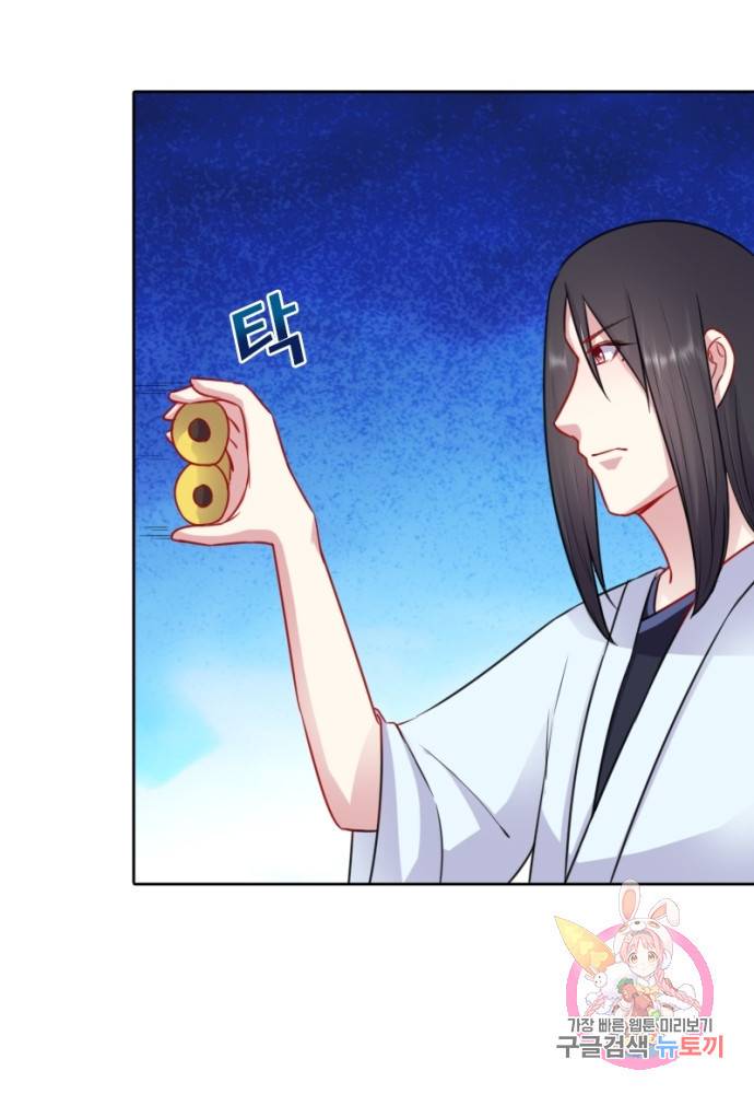 황비는 여우해 124화 70