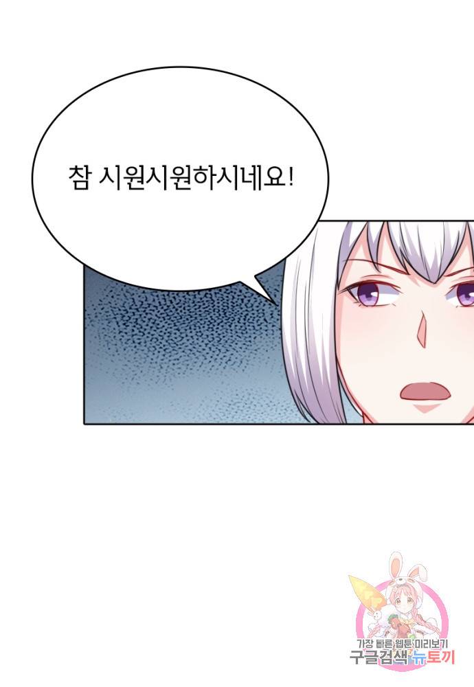 황비는 여우해 124화 71