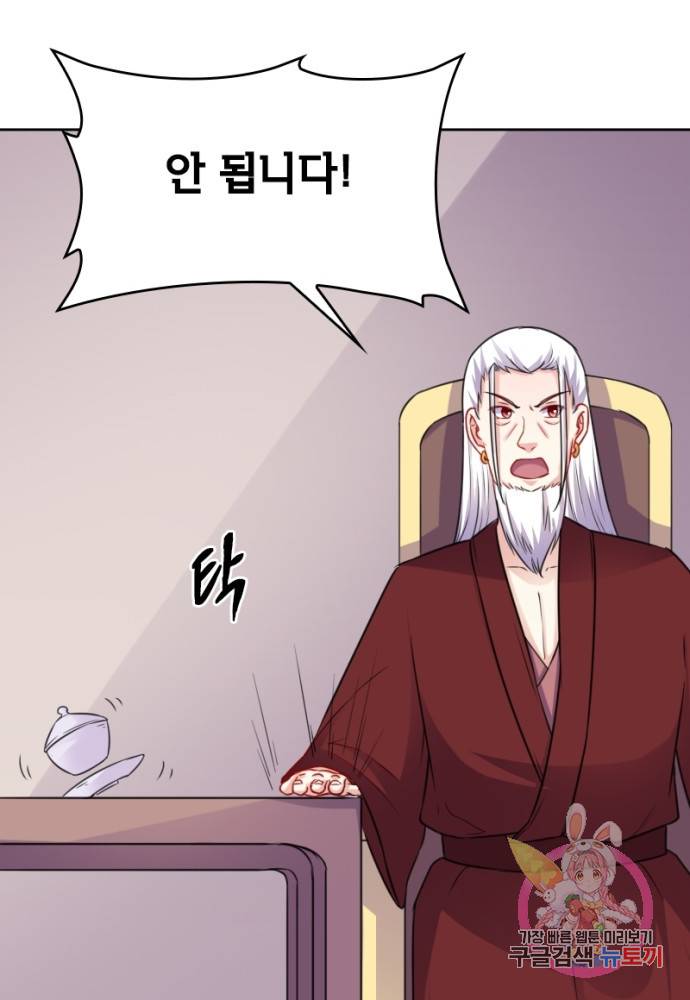 황비는 여우해 124화 72